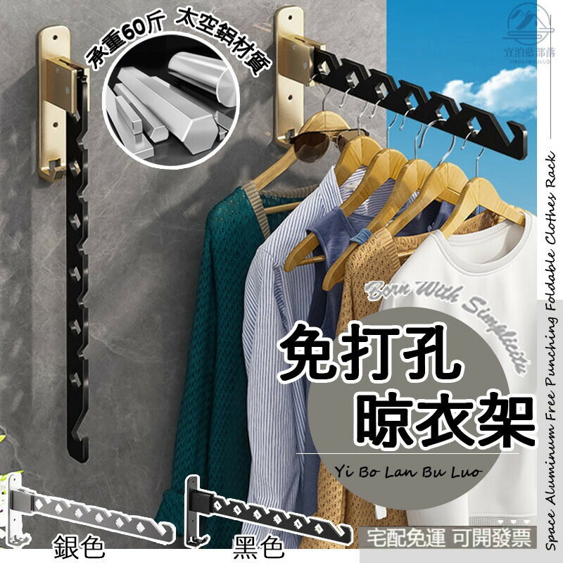 開立發票 【免運】太空鋁 晾衣架 折疊曬衣架 免打孔 浴室置物架 毛巾架 壁掛置物架 晾衣桿 掛衣架 折疊晾衣架 曬衣架 AH39