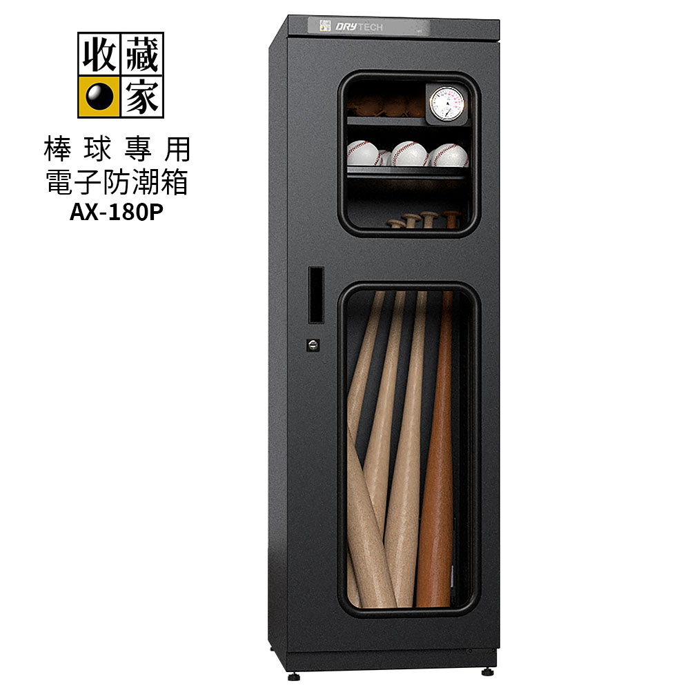 收藏家 棒球專用電子防潮箱 AX-180P