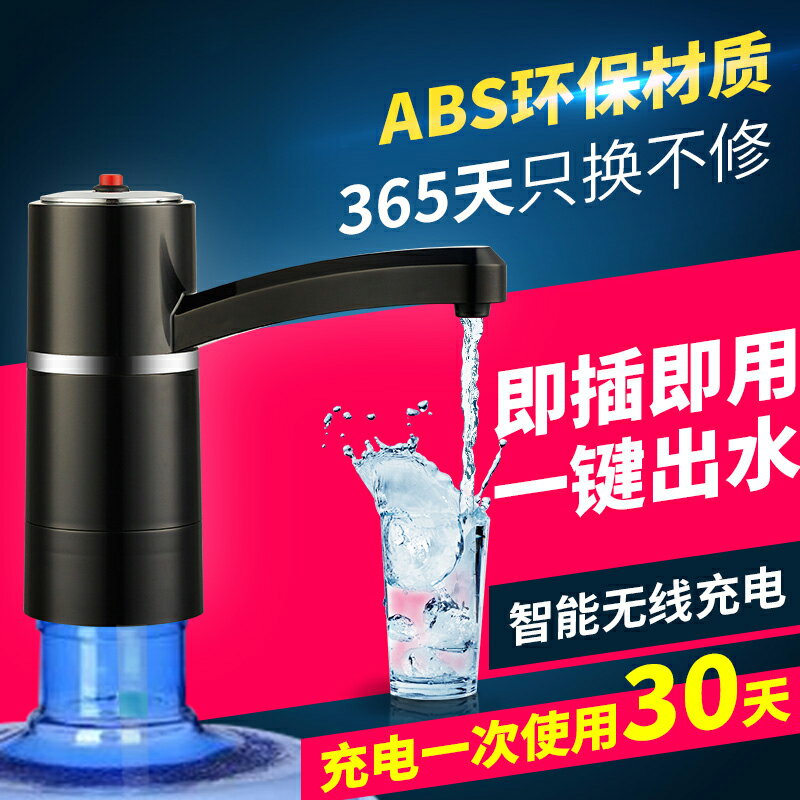 純凈水無線充電壓水器電動抽水器上水器桶裝水自動吸水器飲水機泵