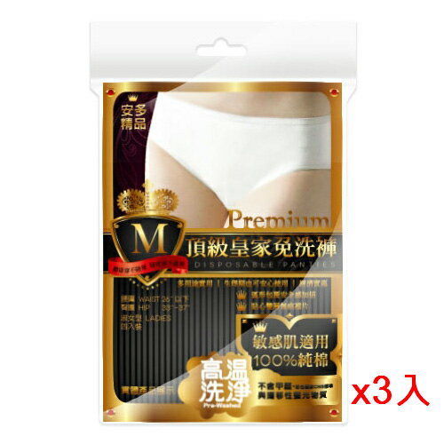 頂級皇家免洗褲淑女型 M*4*3入組【愛買】