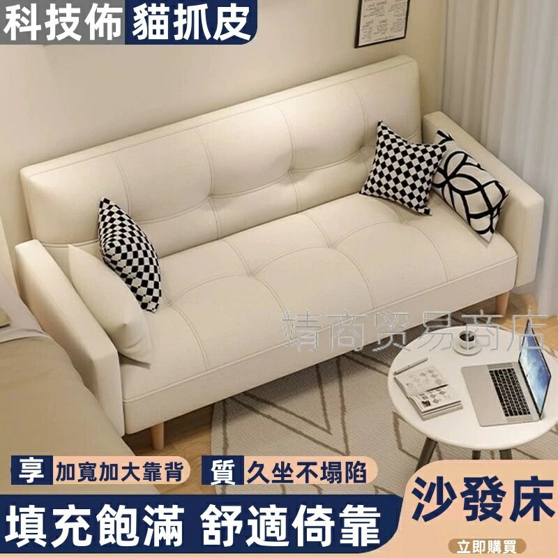 【免運可貨到付款】可摺疊沙發床 客廳小戶型沙發床 多功能懶人沙發床 客廳出租房折疊床 公寓簡約沙發床 科技佈貓抓皮沙發床