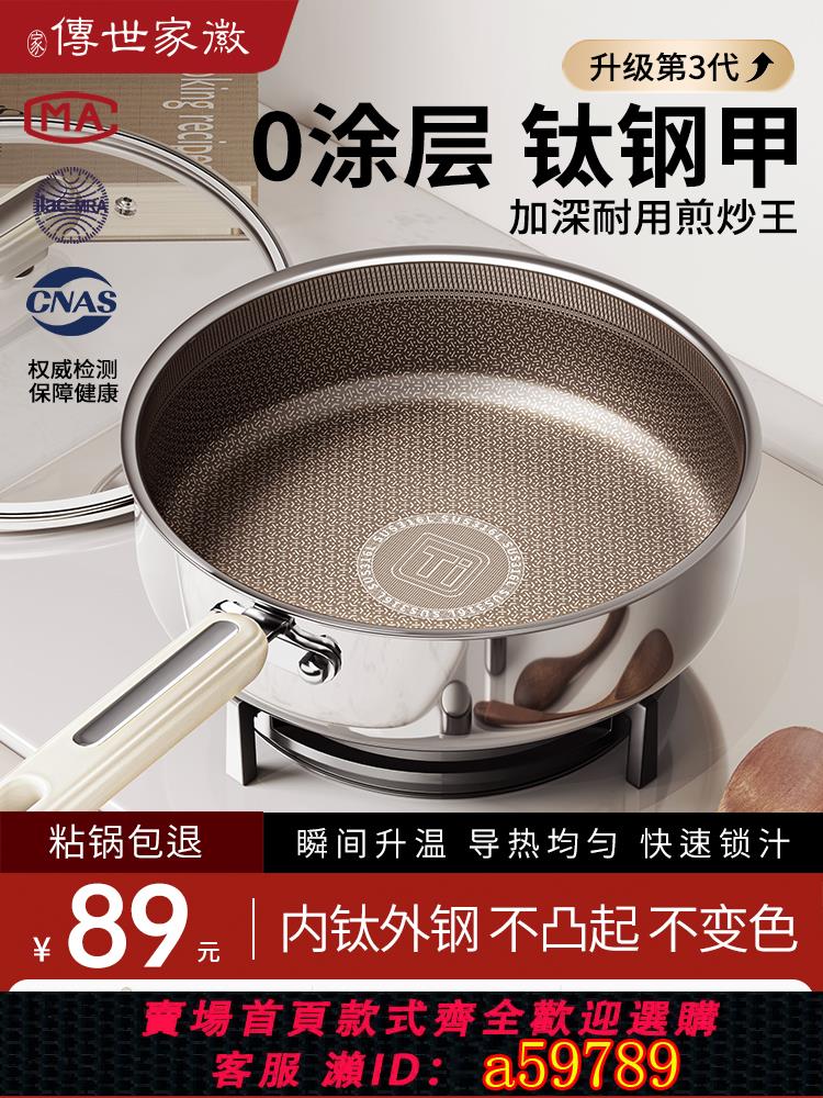 【台灣公司 可打統編】加深有鈦平底鍋不粘鍋家用無涂層煎牛排蛋餅不銹鋼炒菜鍋電磁爐用