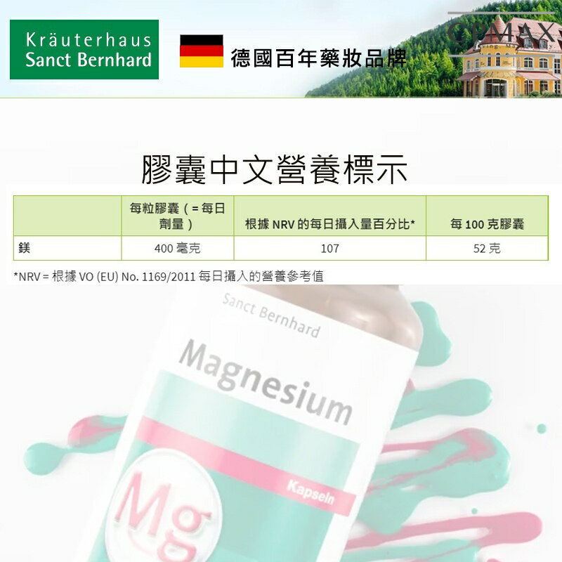 德國百年 高單位純鎂400毫克膠囊(120粒) 平衡電解質 Sanct Bernhard 德國原裝【FOD22】 3