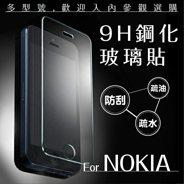 NOKIA 9H鋼化玻璃貼 非滿版 0.3mm 保護貼 螢幕保護貼 玻璃貼 非滿版玻璃貼【APP下單4%點數回饋】