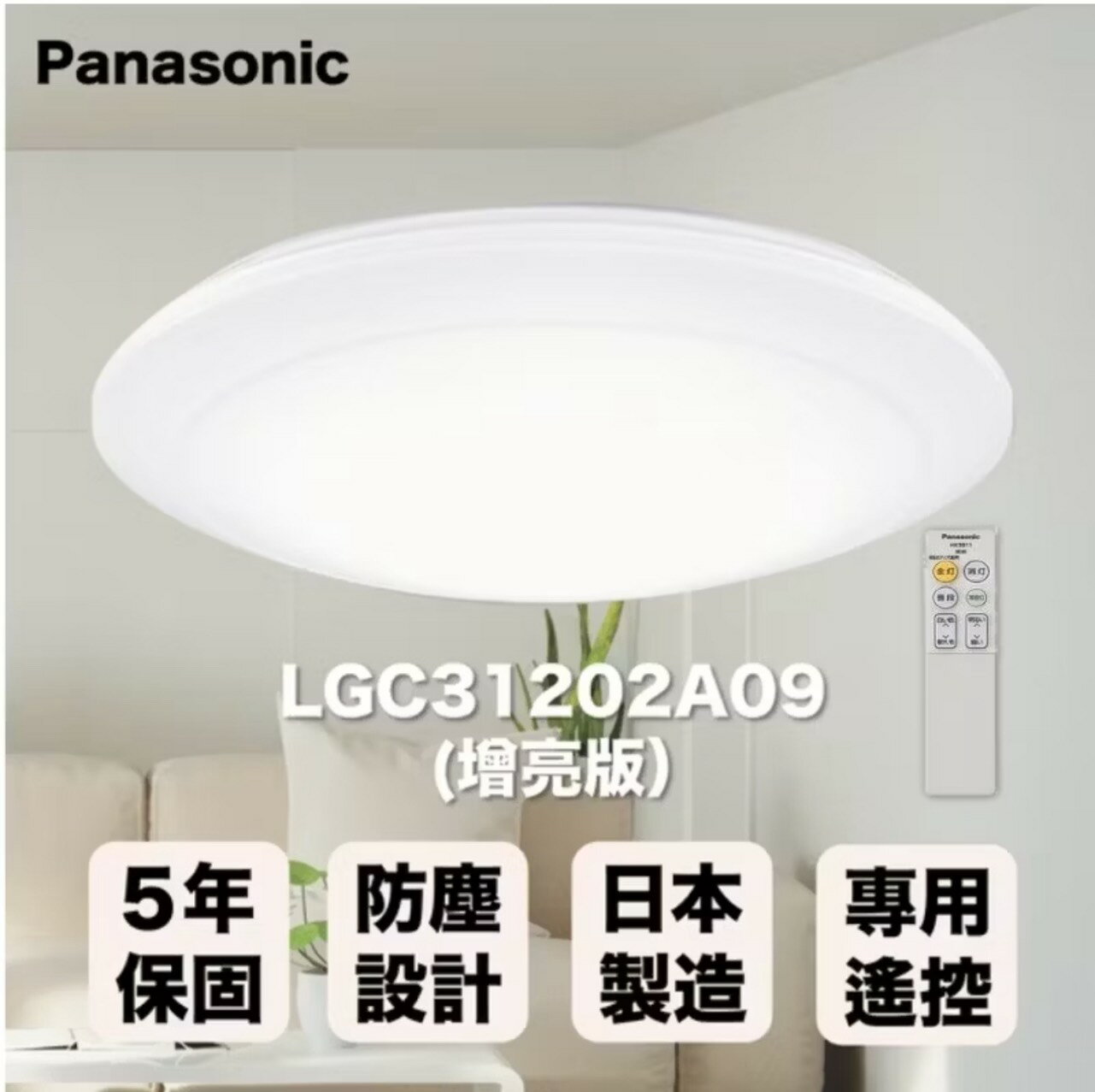 Panasonic 國際牌 LED遙控吸頂燈 LGC31202A09 經典款 高雄永興照明