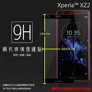 Sony Xperia XZ2 H8296 滿版 鋼化玻璃保護貼/高透/9H/全螢幕/滿版玻璃/鋼貼/鋼化貼/玻璃膜/保護膜