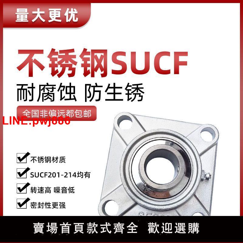 {臺灣公司 可開發票}304不銹鋼外球面帶座軸承SUCF204 205 206 207 208 209 210-SF214