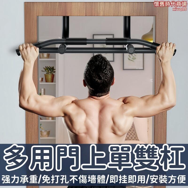 單槓 家用單槓 室內單槓 健身器材 引體向上器 兒童單槓 運動單槓 家庭單槓 免打孔吊槓 門上雙槓 多功能單槓