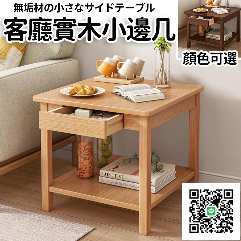 【小戶型家用邊桌】邊幾 客廳角落小茶幾 雙層置物架 簡約方桌 附抽屜置物架 小茶幾 床頭邊櫃 沙發邊幾 客廳方