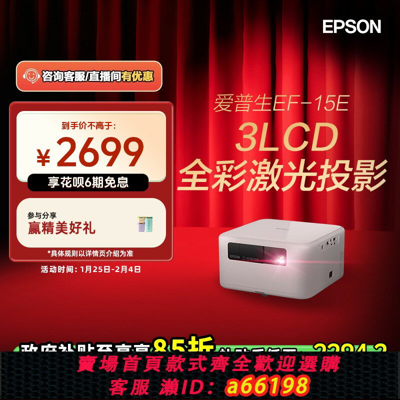 【臺灣公司 可開發票】愛普生 EPSON EF-15E 投影儀 3LCD智慧鐳射便攜家用投影儀 原生1080P