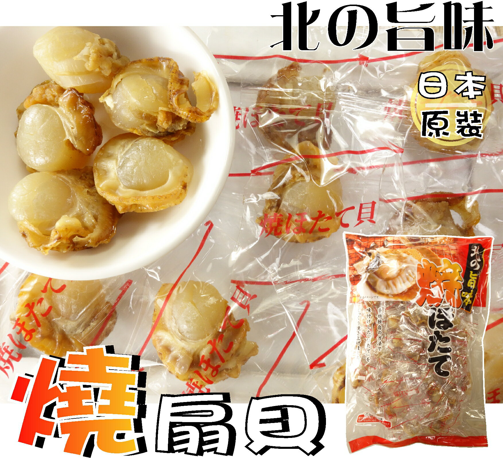 【野味食品】日本 ORSON 干貝燒(北海道帆立貝,日本原裝,500g/包,桃園實體店面出貨)北海道/干貝糖/烤扇貝 4