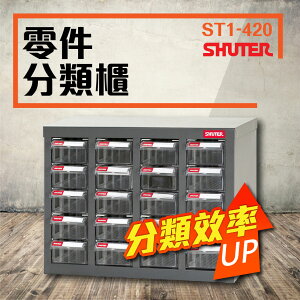 ST1-420 20格抽屜 (ABS耐油黑抽) 樹德專業零件櫃 材料櫃 工具櫃 鐵櫃