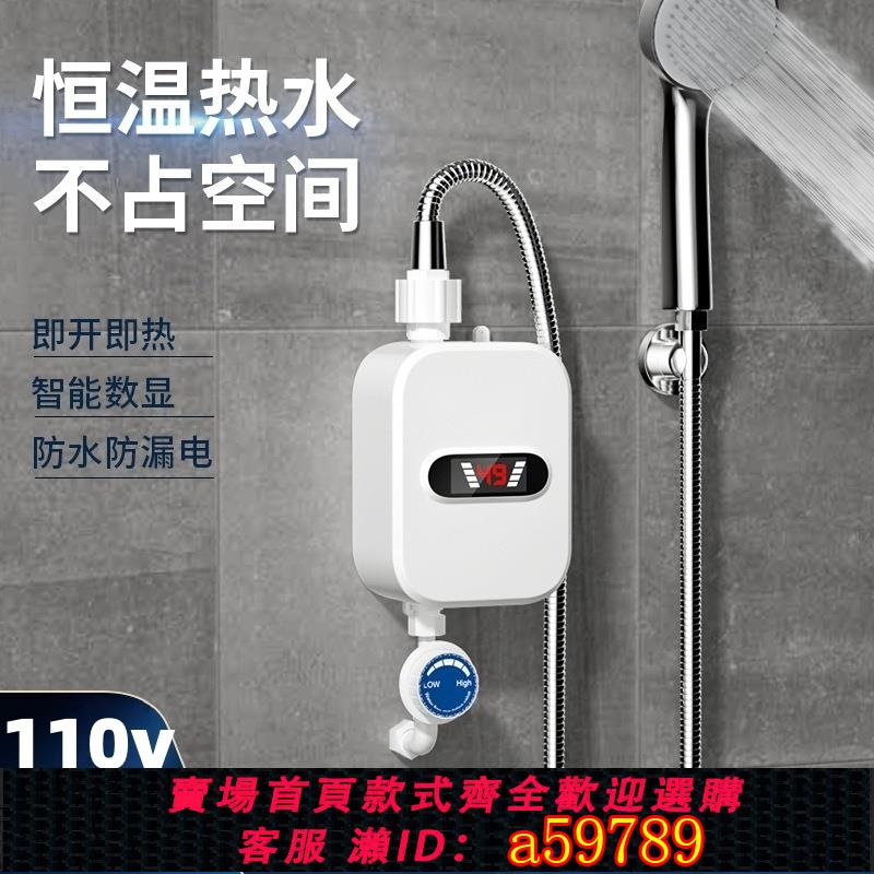【臺灣公司 可打統編】110V即熱式電熱水器小型速熱電廚寶浴室恆溫淋浴花灑一體臺灣家電