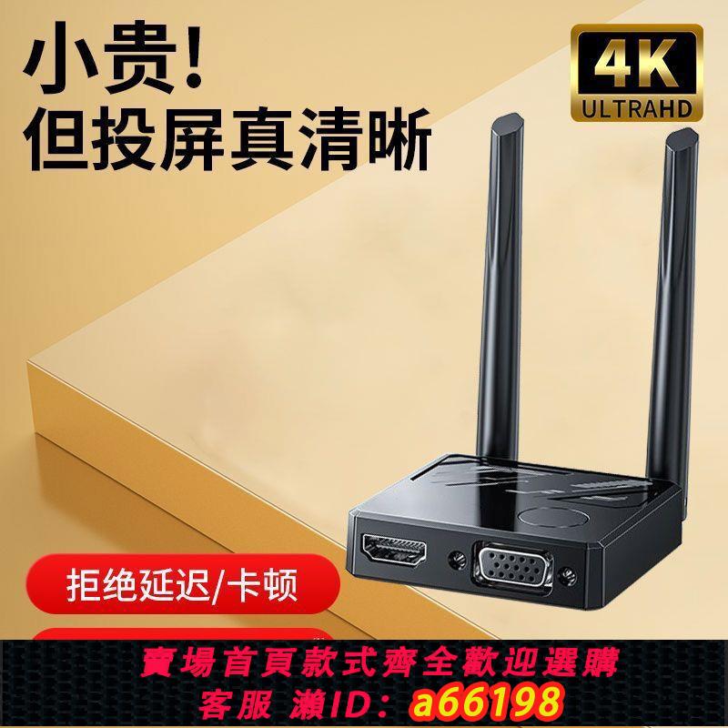 【臺灣公司 可開發票】無線投屏器4K超清手機連接電視機投影儀顯示器同屏轉接神器橫豎屏