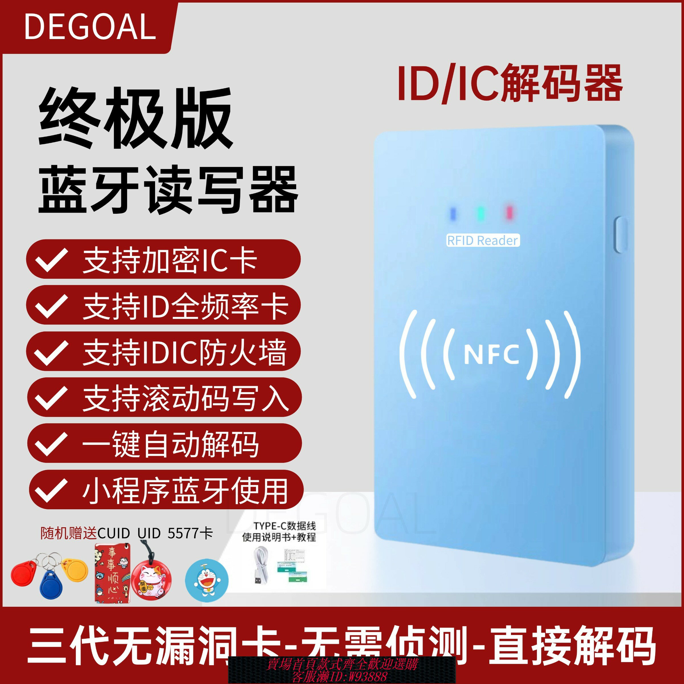 {臺灣公司貨 可打統編}門禁卡終極版藍牙讀寫器NFC復制器ID卡 IC卡 防火墻門禁卡電梯卡