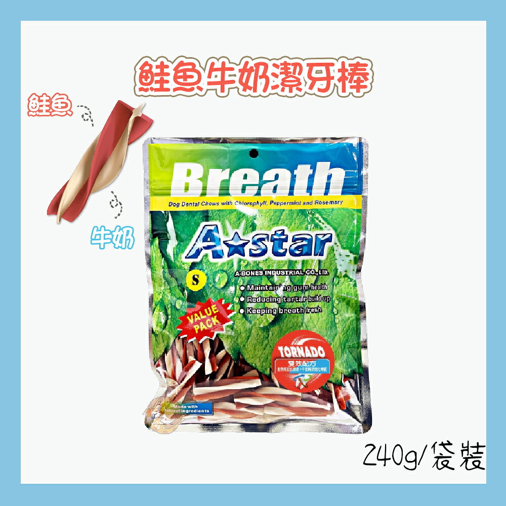 🔥超殺買就送零食🔥A star 漩力淨 潔牙骨 袋裝240g/桶裝810g  多效螺旋 寵物潔牙骨 狗狗潔牙棒 機能潔牙骨 0