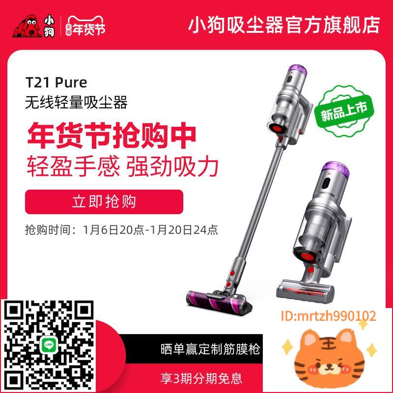 小狗無線吸塵器大吸力除蟎吸塵機T21 Pure-莉子百貨