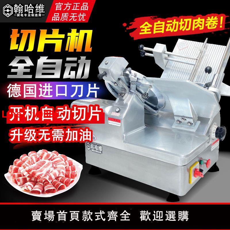 【臺灣公司 超低價】全自動切片機凍肉商用肥牛羊肉卷熟肉切肉機烤肉火鍋店電動刨肉機