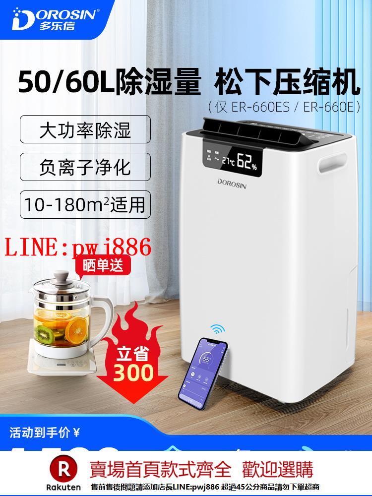 【諮詢客服驚喜多多】多樂信除濕機家用地下室別墅抽濕機大功率吸濕工業除濕器ER-660E