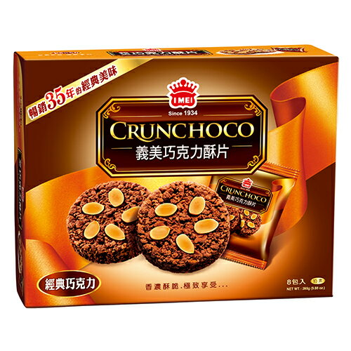 義美巧克力酥片-經典原味