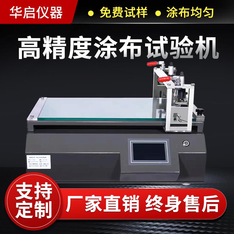 【高品質超低價】實驗室專用塗布機塗膜機小型刮刀線棒塗布試驗機自動真空塗布試驗