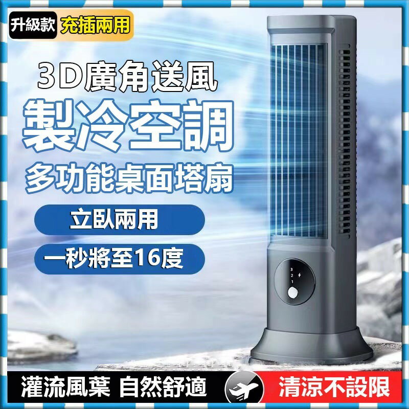 立式空氣循環扇 E3無葉塔扇 智慧數顯靜音 立臥節能USB立扇 空調式桌面塔扇 立式小空調 電風扇 無葉風扇 涼風扇
