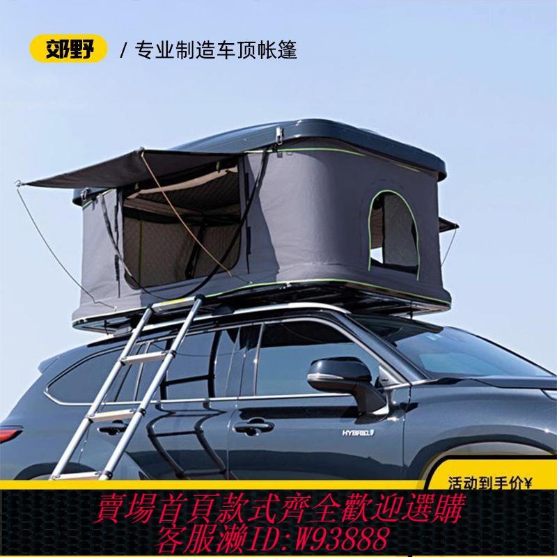 車頂帳 硬殼免搭建車頂帳篷全自動折疊小轎汽車載SUV越野戶外露營自駕遊