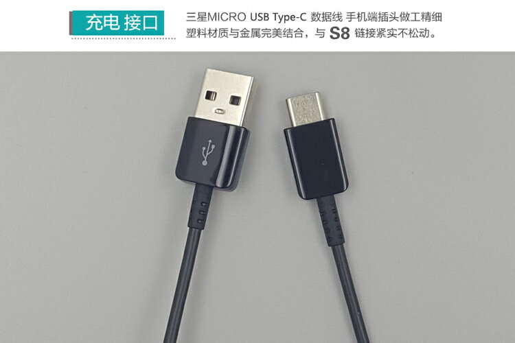 三星 Samsung micro usb 充電線