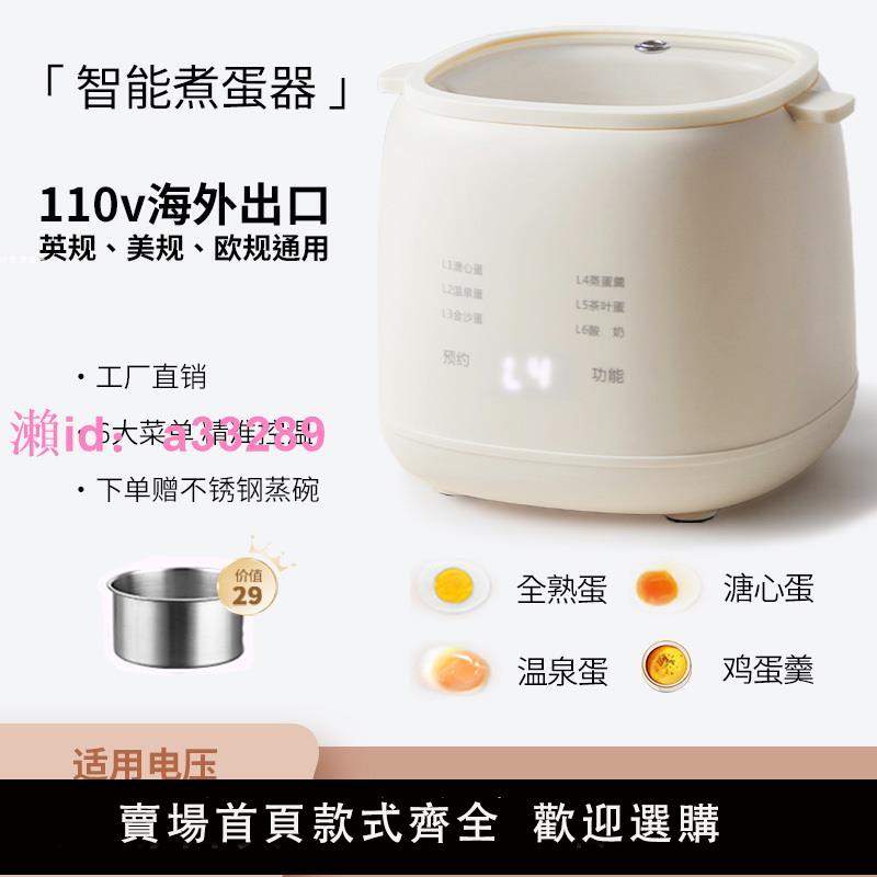 出口110v伏蒸蛋器自動斷電早餐機日本海外小家電英規歐規美國臺灣
