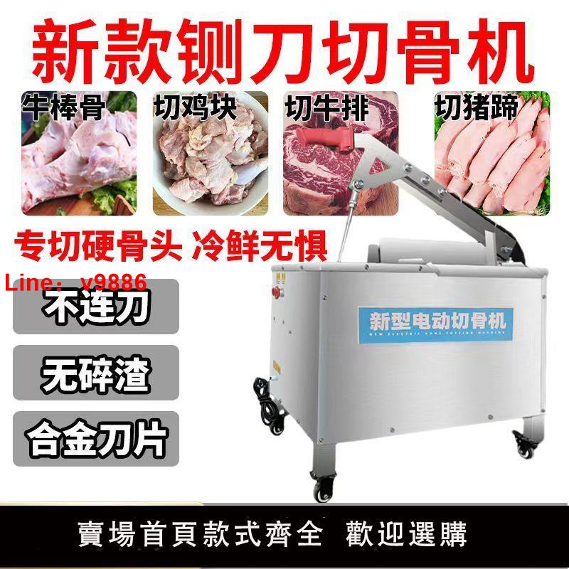 【臺灣公司保固】全自動電動切骨機家用商用液壓鍘骨切鮮凍肉牛羊排豬棒骨砍剁骨機