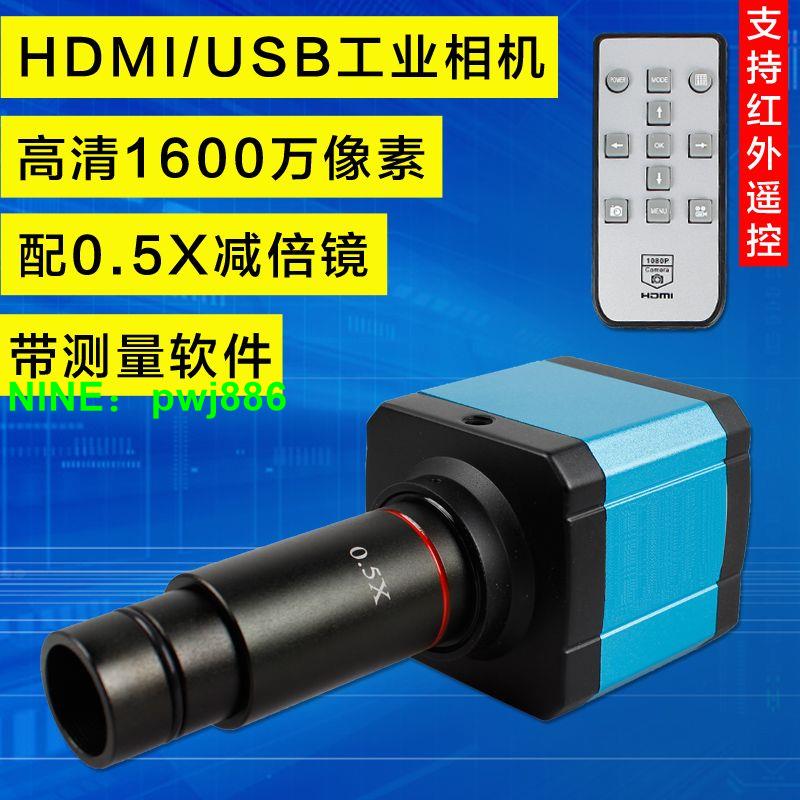 1600萬像素顯微鏡電子目鏡HDMI USB輸出數碼相機工業攝像頭帶測量