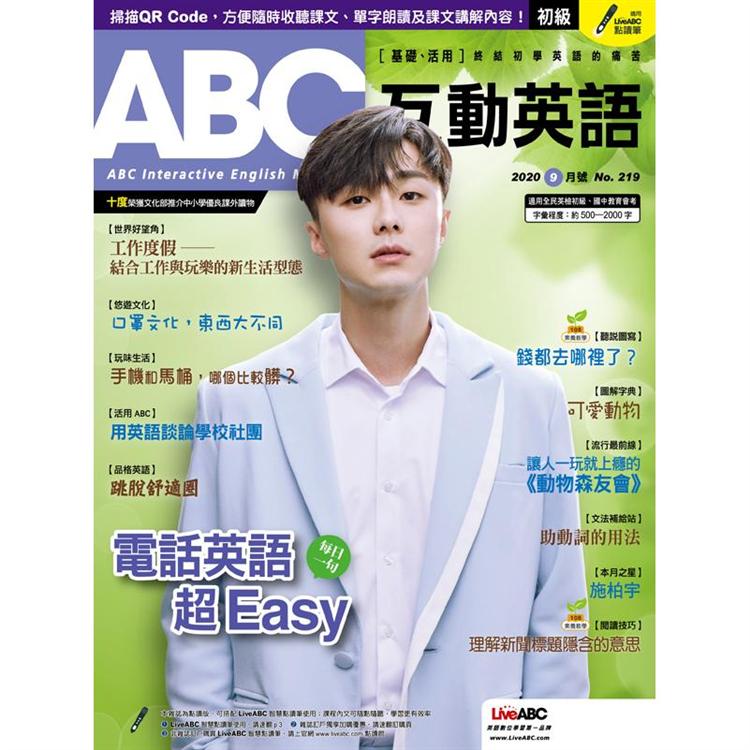 ABC互動英語（電腦影音互動程式下載版）2020.09#219