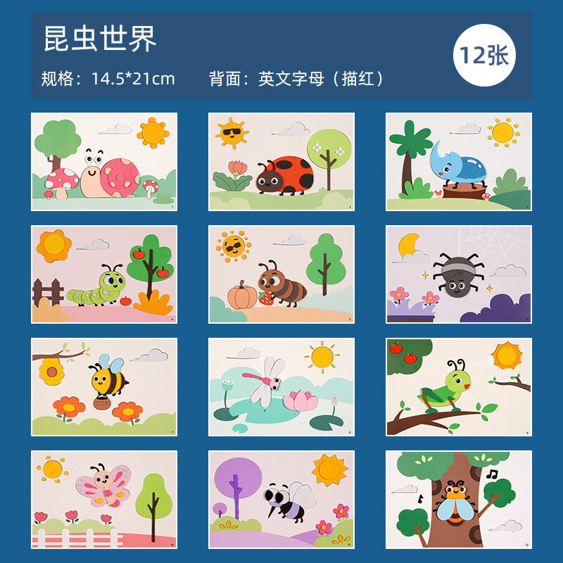 eva貼畫兒童手工3--4益智玩具幼兒園小禮物立體貼紙手工diy材料包