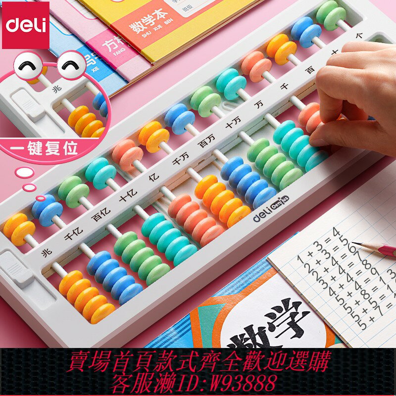 {臺灣公司貨 可打統編}【當天發貨】得力算盤小學生用二年級下冊數學珠心算兒童珠算五5珠13檔15檔17檔7盤幼兒園一年級教具學習用品