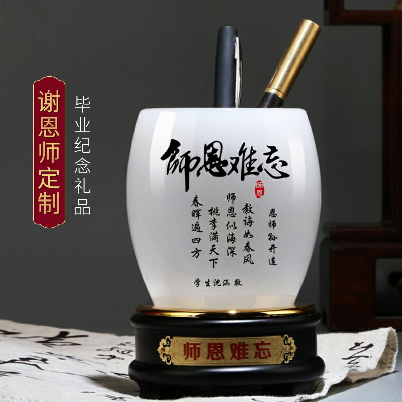 琉璃玉筆筒擺件教師節送老師班主任禮物畢業季送同學紀念定製禮品