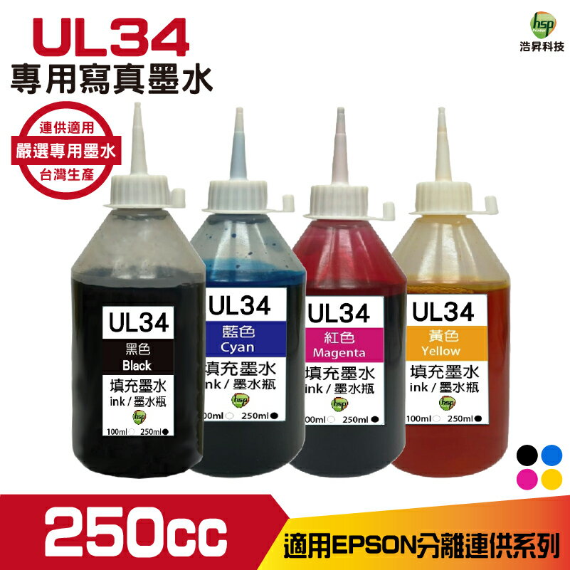 hsp for Epson UL34 250cc 填充墨水 四色一組《寫真墨水》 適用WF-2831 XP-2101 XP-4101 WF-3821｜APP領券最高折$1000