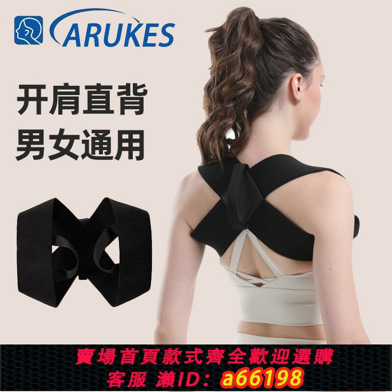 【臺灣公司 可開發票】Arukes矯姿帶明星同款護肩帶成人兒童駝背矯正器體態矯正美背神器