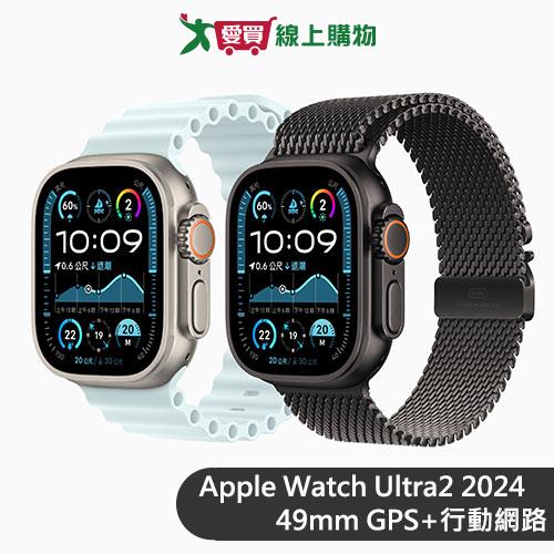 Apple Watch Ultra2 GPS+行動網路 49mm 鈦金屬殼搭運動錶帶/錶環【預購-依訂單順序出貨】【愛買】