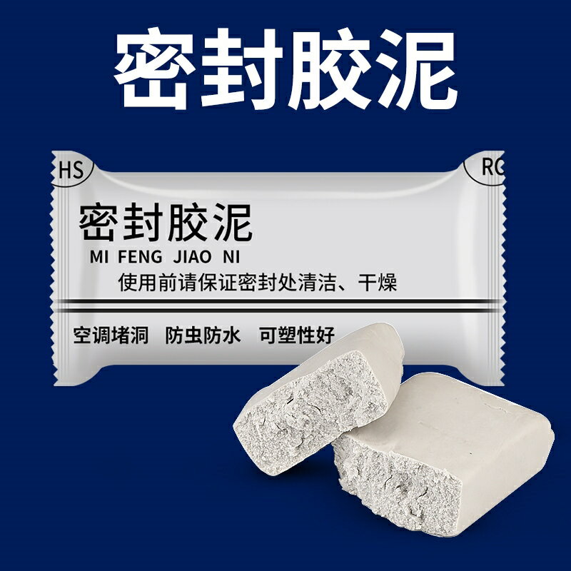 密封膠泥家用填充防水空調孔下水道地漏堵洞管道白色防爆堵洞神器