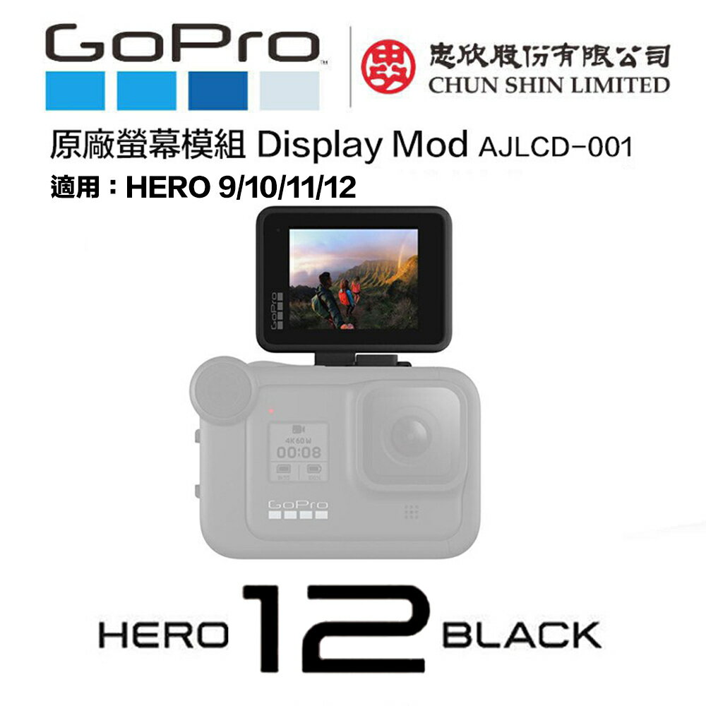 【eYe攝影】現貨 原廠 GoPro HERO 8 9 10 11 12 LCD螢幕模組 Display Mod 外掛螢幕 AJLCD-001