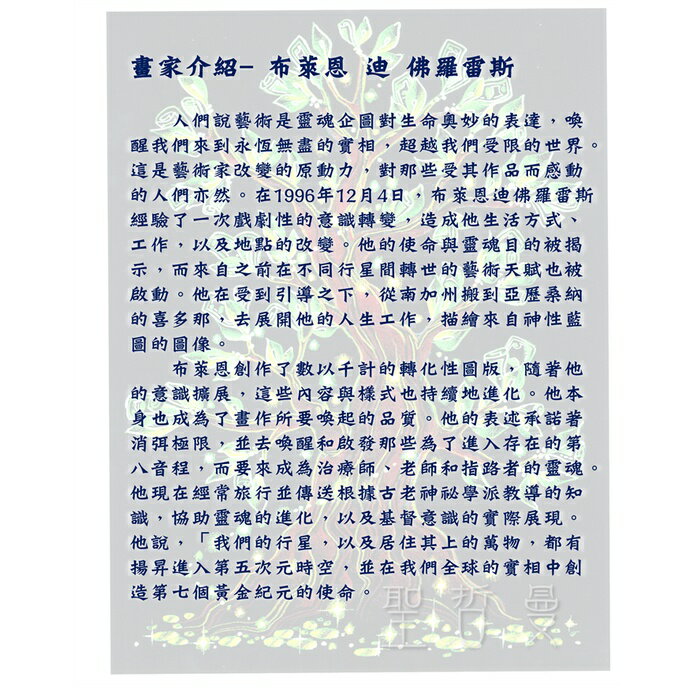 正版Bryan De Flores能量催化圖A28號- 聖火之冠：淨化、平衡脈輪 3