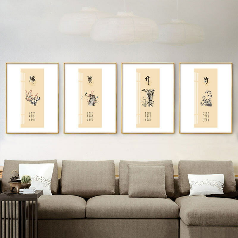梅蘭竹菊掛畫新中式客廳裝飾畫沙發背景墻面四聯畫中國風書房壁畫