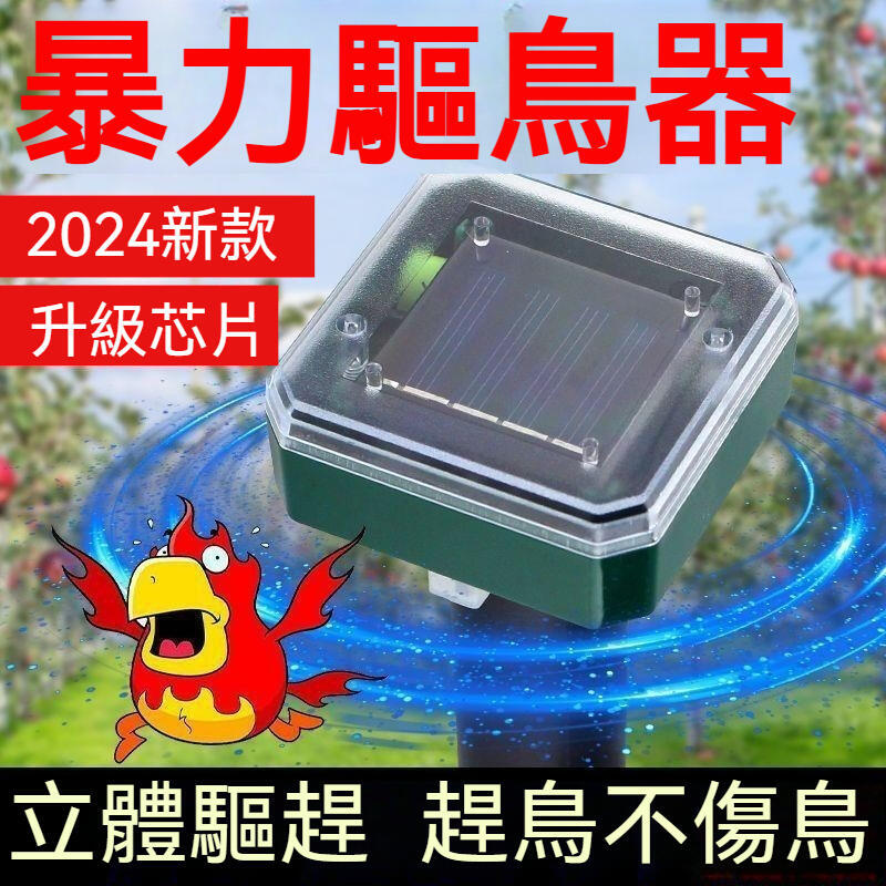 驅鳥神器家用陽臺趕鳥嚇鳥果園專用防鳥驚鴿子太陽能驅鳥器
