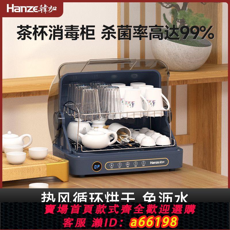 【臺灣公司 可開發票】韓加茶杯消毒櫃小型家用臺式奶瓶一體烘乾機迷你茶具紫外線消毒器