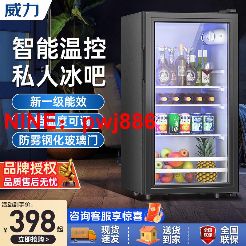 [臺灣公司貨 可開發票]威力冰吧小型家用冷藏櫃保鮮小冰箱辦公室茶葉紅酒櫃透明玻璃