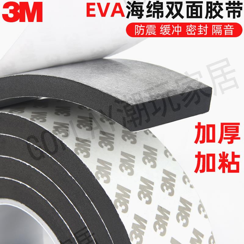 【299出貨】3M進口海綿雙面膠強力EVA泡沫海綿膠帶電子馬達減震緩沖雙面膠貼【亞德機械五金家居】
