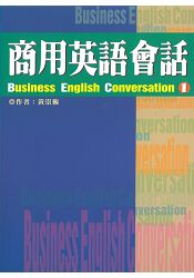 商用英語會話 1 Business English Conversation 1
