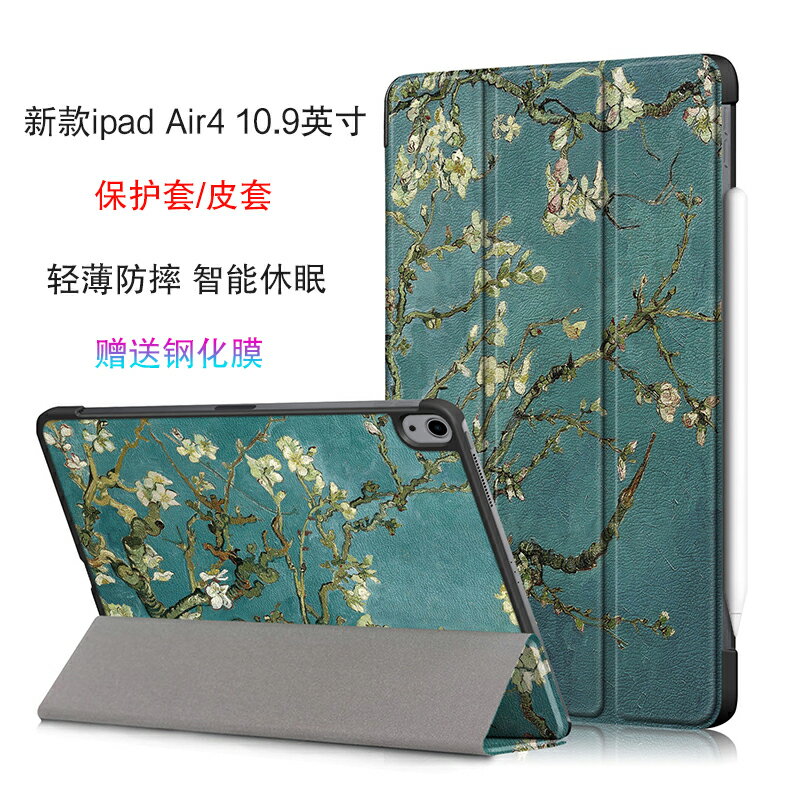 新款ipad Air4保護套10.9英寸平板電腦殼蘋果第四代air4皮套智慧休眠輕薄防摔三折支撐外套