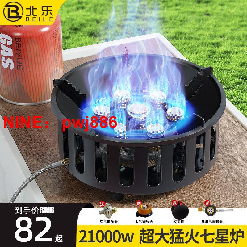 [臺灣公司貨 可開發票]七星灶戶外猛火爐便攜式卡式爐燃氣防風野外露營炊具爐具戶外爐灶