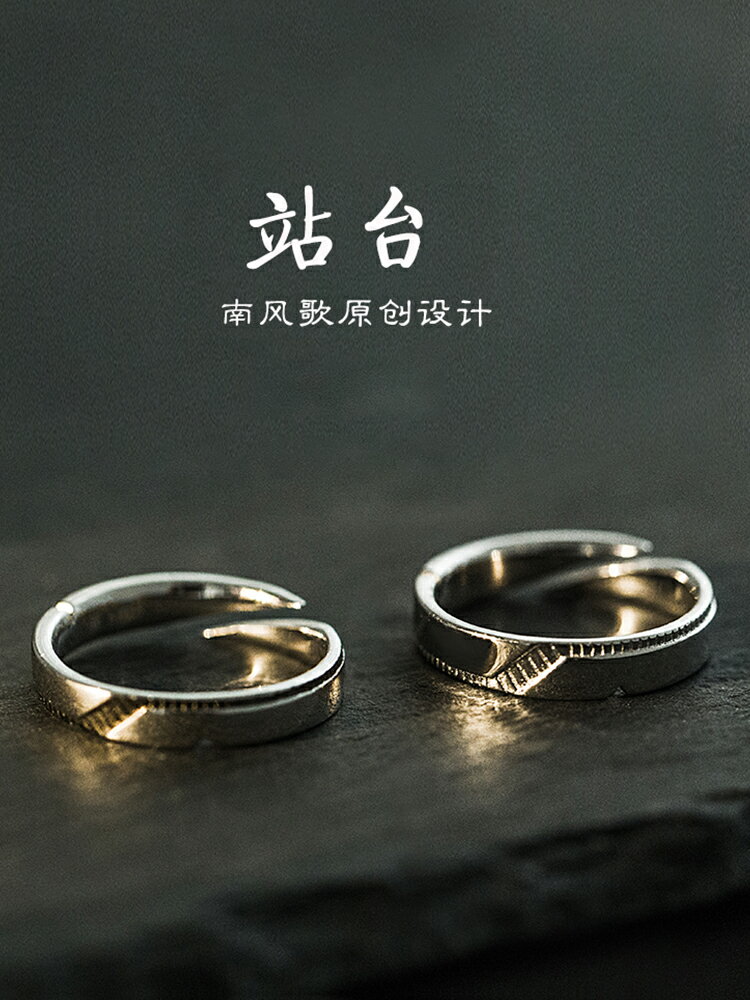 南風歌 原創設計《站臺》 異地戀 情侶對戒S925純銀戒指學生禮物